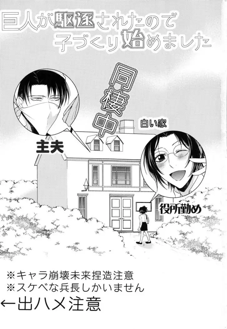 Kyojin ga Kuchiku Sareta node Kozukuri Hajimemashita