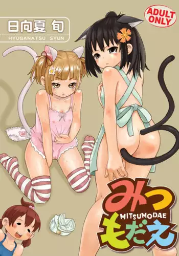 [RPG COMPANY2] Mitsumodae (Mitsudomoe) [Digital]