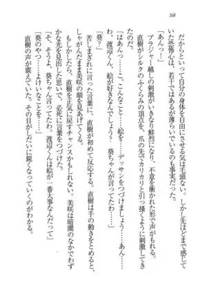 あおい 妹と生徒会長