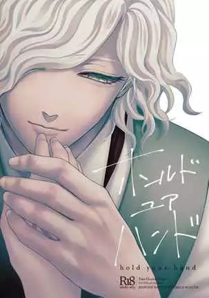 Hold your hand/Grand Order)sample