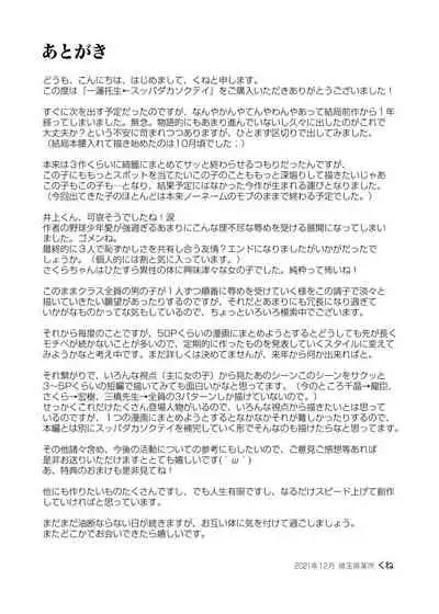 [Kune Kune Project (Kune)] Ichiren Takushou Suppadaka Sokutei