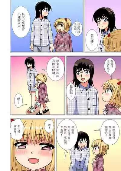 [奏亜希子] 接下來我就要NTR妳囉！～不停爆射直到姑姑變成我的… 1-8話