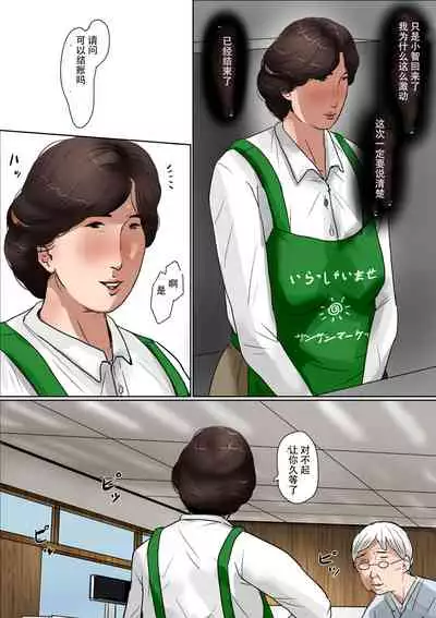 Haha ni Koishite #2 "Machiwabita Saikai"