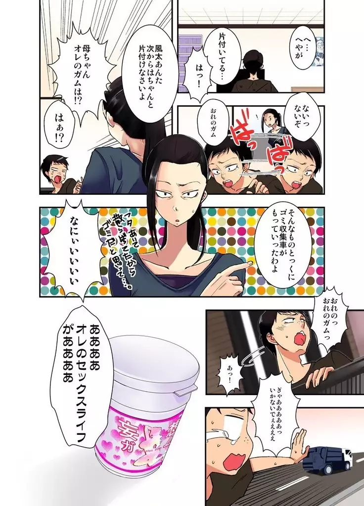 妄想チュー淫具ガム