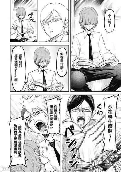 [銀河味めてお] 天獄で悪魔がボクを魅惑する[中国翻译]