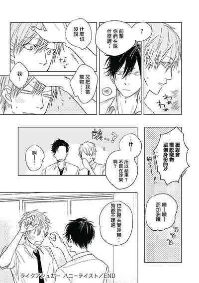 Like a Sugar | 爱似甜点 Ch. 1-3