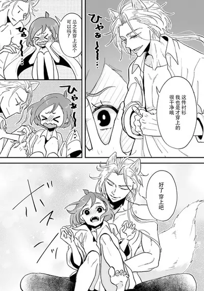 Isekai Ittara Watashi no Shokugyou "Yaseiji" datta | 来到异世界的我职业竟是『野生儿』 1