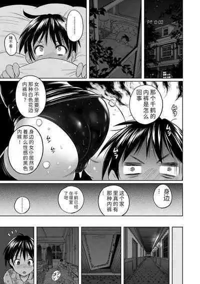 Pantsu Jou no Mono o Haita mama Shugi | 内裤形似主义