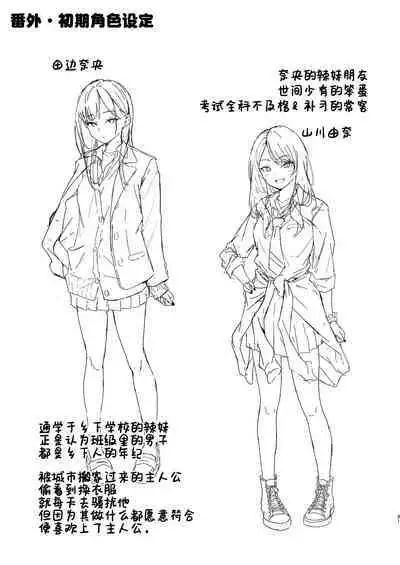 Uza Gyaru Tanabe-san Kyou mo Uza Karamu | 烦人辣妹田边小姐今天也让人厌烦