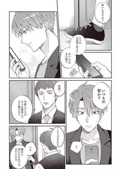 Ashita mo Soba ni Itekuretara