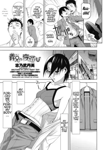 [Shinobu Tanei] Ani no Yoasobi | Brother-in-law's Night Trip (COMIC Penguin Club 2025-01) [English] [http451] [Digital]
