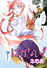 [Emua] Hakanai! Vol.1