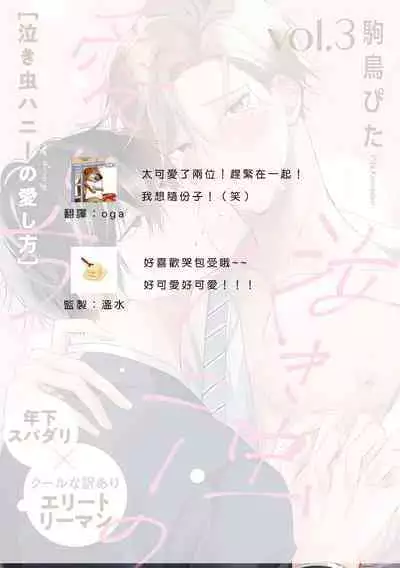 Nakimushi Honey no Aishikata | 爱哭鬼恋人的爱情法则 1-3