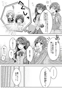 [Shiratamarch (Serino Itsuki)] Himitsu no Tokkun (THE IDOLM@STER CINDERELLA GIRLS) [Digital]