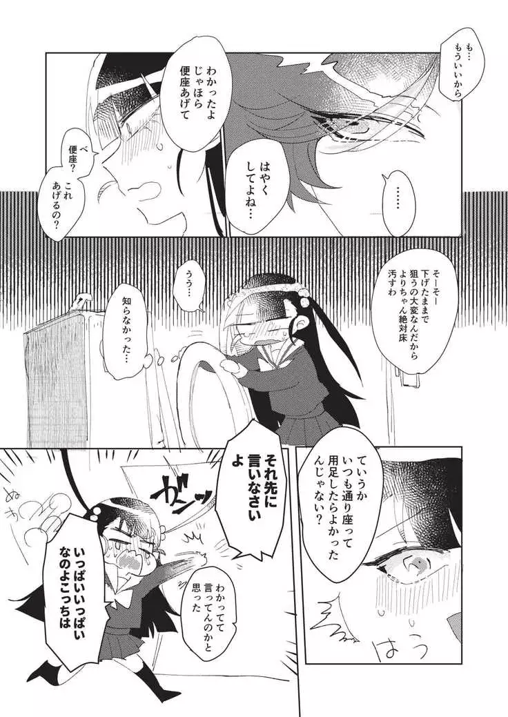 Kōten-sei futanari imōto no tame no toiretorēningu