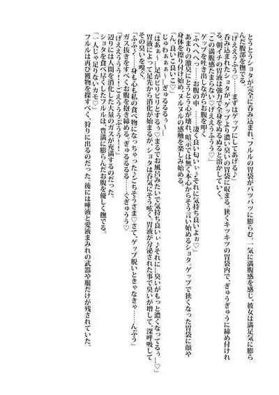 [filledbelly (Various)] Anoko wa Watashi no Hara no Naka