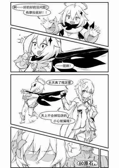 派蒙啊，加速时间吧！（原神时间停止本）