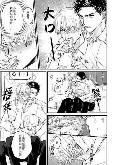 Tabetemo Oishiku Arimasen 2 | 尝起来一点都不好吃 2 Ch. 6-23 番外+加笔+A店特典