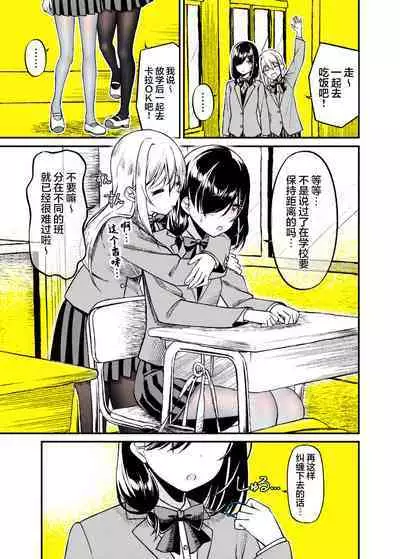 Tonari no Class no Joshi ga Uttoushii