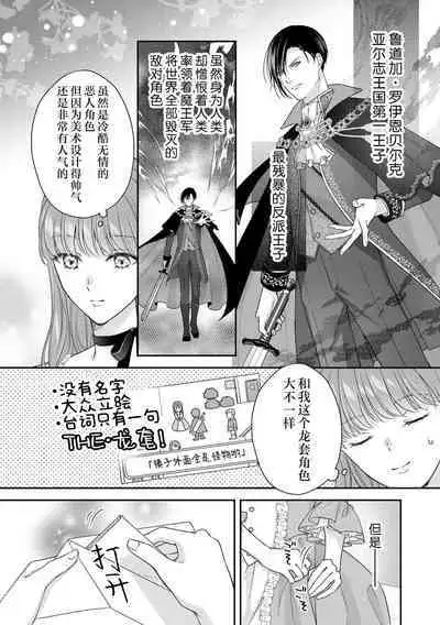 Akuyaku ouji no ichizuna shuchaku, hatenai dekiai. | 恶役王子一往情深、无尽无止的溺爱。龙套大小姐频频被顶级爱抚送上高潮！ 1