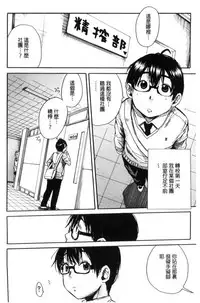 [Chiyou Yoyuchi] Gakuen Seishori Katsudou [Chinese]