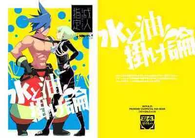 Mizu to Abura Kake Ron 丨 火上澆油的無休止爭論