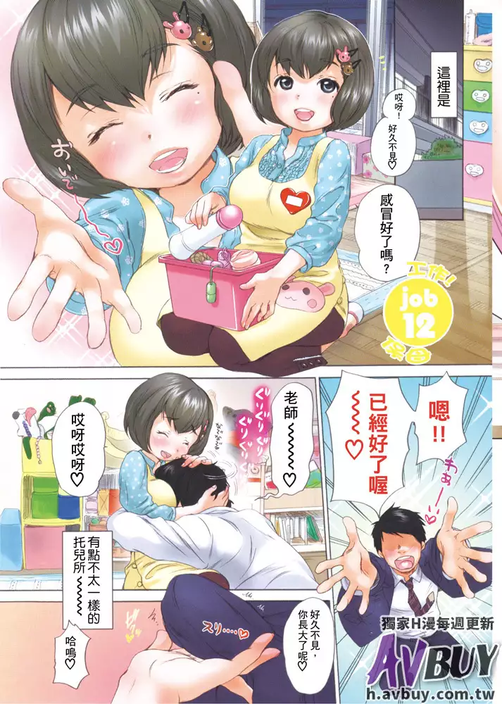 Hataraku! Onee-san | 勞動少女!