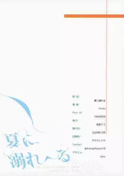 (AC2) [Chachanako (Kiriko)] Natsu ni Oboreru (Various)