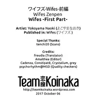 [Yokoyama Naoki] Wifes Zenpen (Wifes) [English] [Team Koinaka] [Digital]