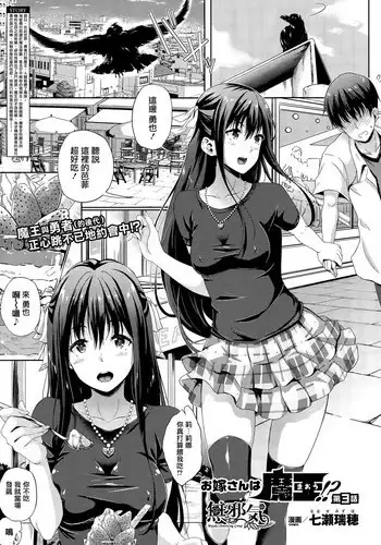 [Nanase Mizuho] Oyome-san wa Maou!? Ch. 3 (COMIC Unreal 2015-10 Vol. 57) [Chinese] [無邪気漢化組]