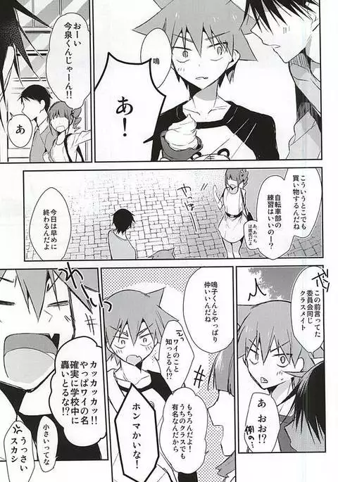 Imaizumi Shunsuke no Koibito ni Naru made no 3.0 Centimeter