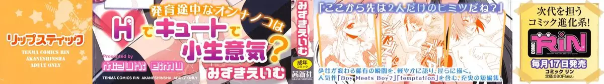 Lipstick Ch. 1~2 {Hennojin}