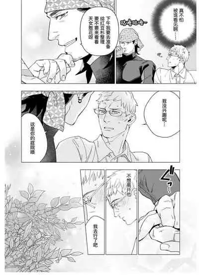 Henkutsu shosetsuka wa koi ni irodzuku |别扭作家的秋色恋情