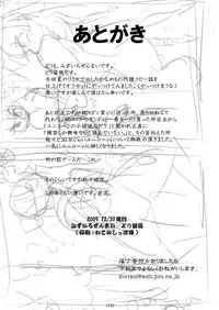 [Mizuiro Zennmai] Dairi Kakuchou (Kanamemo)