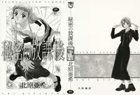 [Kitahara Aki] Himitsu no Houkago