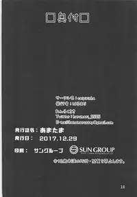 (C93) [caipirinha (Harumari)] Amatama (Fate/Grand Order)