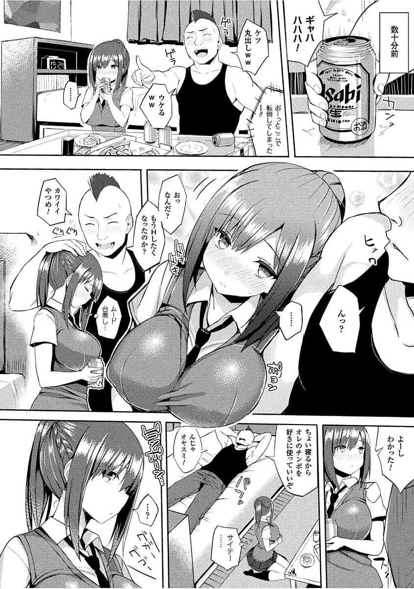 Hatsujou Switch ~Ochiru to Sareta Shoujotachi~