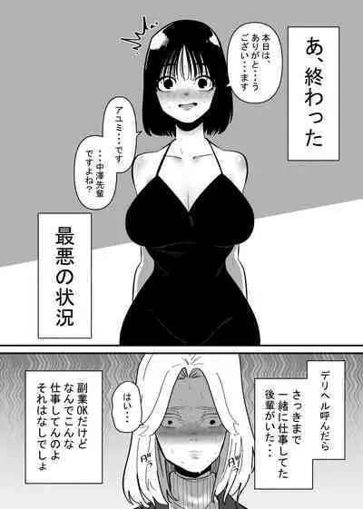 Kouhai ni Cli Seme de Otosareru