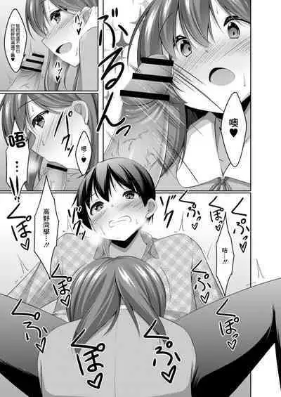 Onanie Daisuki na Watashi demo Renai Dekimasu ka?