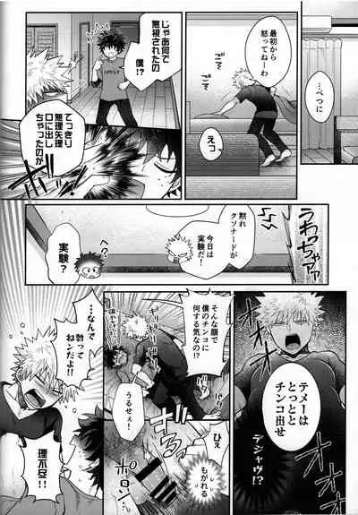 [Marushiba] Zetsurin Doutei Hanjuku Hero (Boku no Hero Academia)