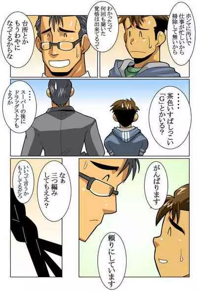 [Gamushara! (Nakata Shunpei)] Case V.2