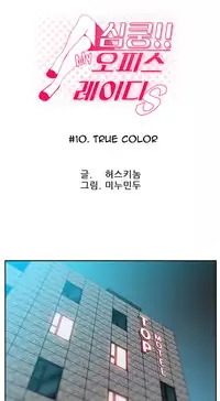 My Office Ch.1-16 (English) (Ongoing)