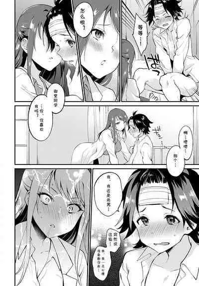 Hokenshitsu de Ecchi Shicha Ikemasen!