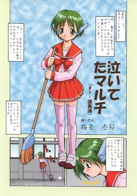 Irotsuki! Umedamanga Shuu Kii!