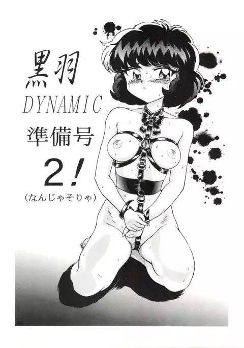 Kuroha Dynamic Junbigou 2!