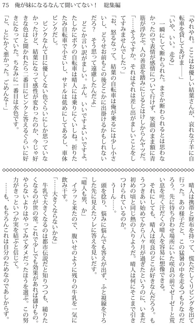 Ore ga imouto ni nante kiitenai