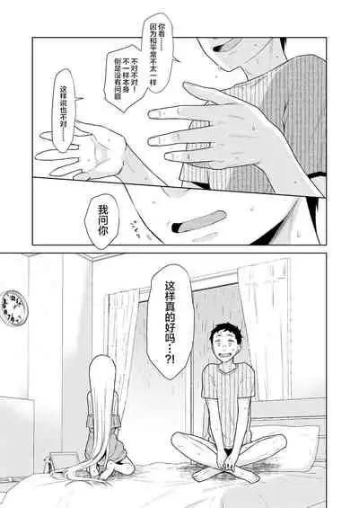 [Codeine Girl (Dobato)] TS Shoujo Haruki-kun 4 [Chinese] [Lolipoi汉化组] [Digital]