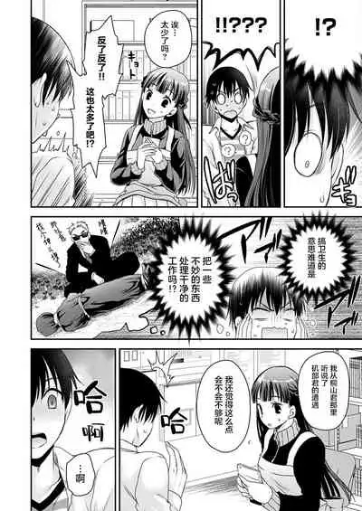 Maguwai Heya no Kanrinin-san 1