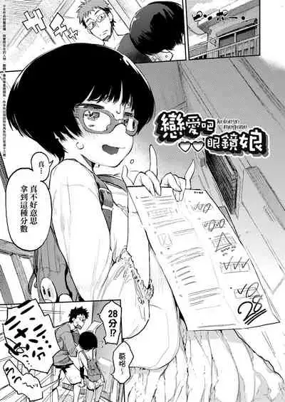 [Hyocorou] Otomebore [Chinese] [未來數位中文版] [Digital]