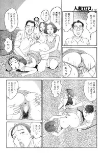 [Takashi Katsuragi] Hitoduma eros vol. 8